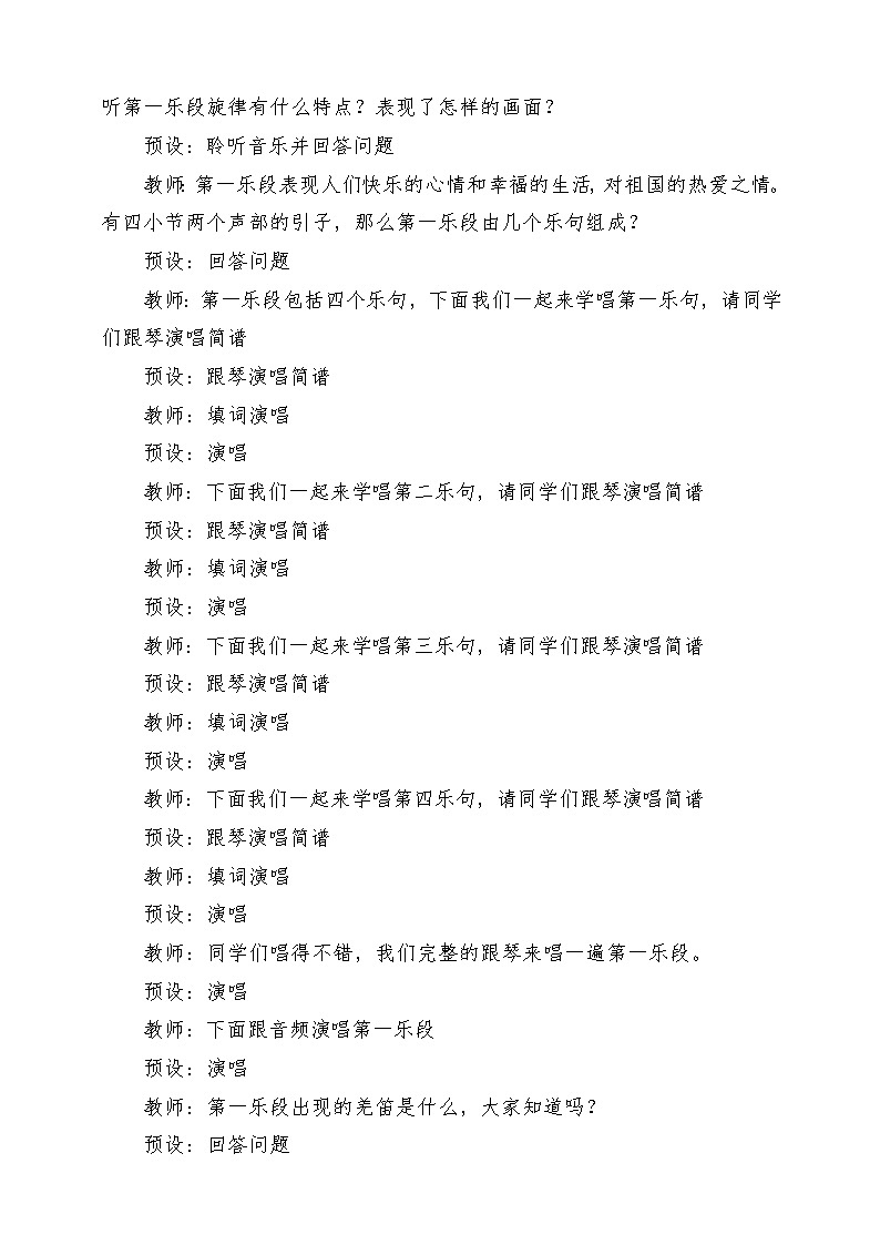 人教版音乐五年级下册第二单元《吹起羌笛跳锅庄》教案第3页