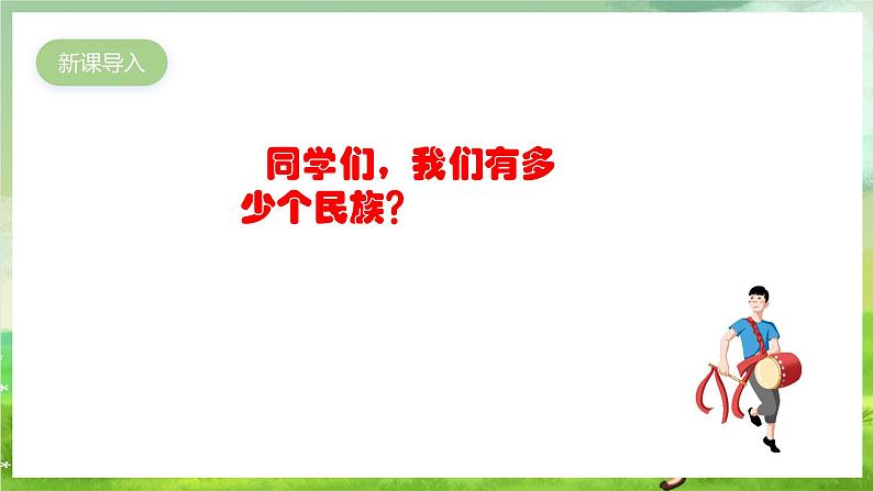 人教版音乐五年级下册第二单元《吹起羌笛跳锅庄》课件第2页