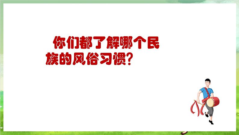 人教版音乐五年级下册第二单元《吹起羌笛跳锅庄》课件第3页