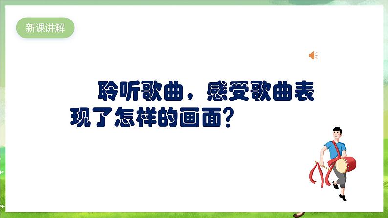 人教版音乐五年级下册第二单元《吹起羌笛跳锅庄》课件第4页