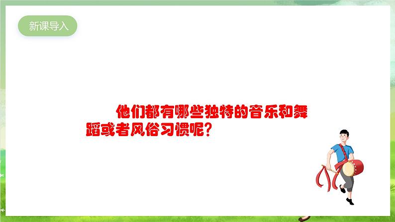 人教版音乐五年级下册第二单元《瑶族舞曲》（欣赏+器乐）课件第2页