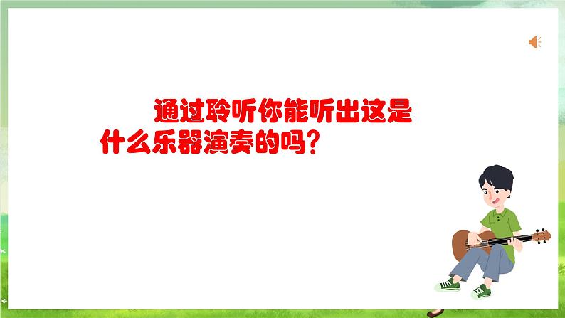 人教版音乐五年级下册第二单元《瑶族舞曲》（欣赏+器乐）课件第5页