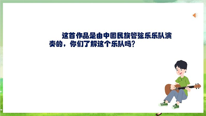 人教版音乐五年级下册第二单元《瑶族舞曲》（欣赏+器乐）课件第6页