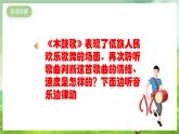 人教版音樂(lè)五年級(jí)下冊(cè)第二單元《木鼓歌》課件+教案+素材