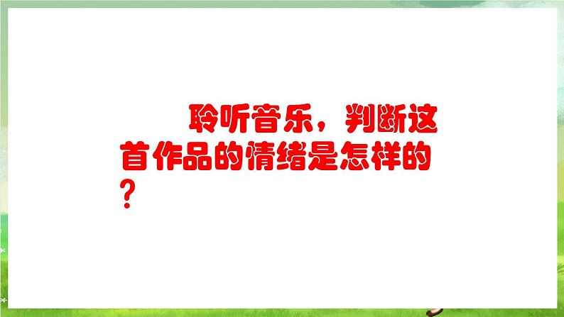 人教版音乐五年级下册第二单元《锦鸡出山》课件第4页