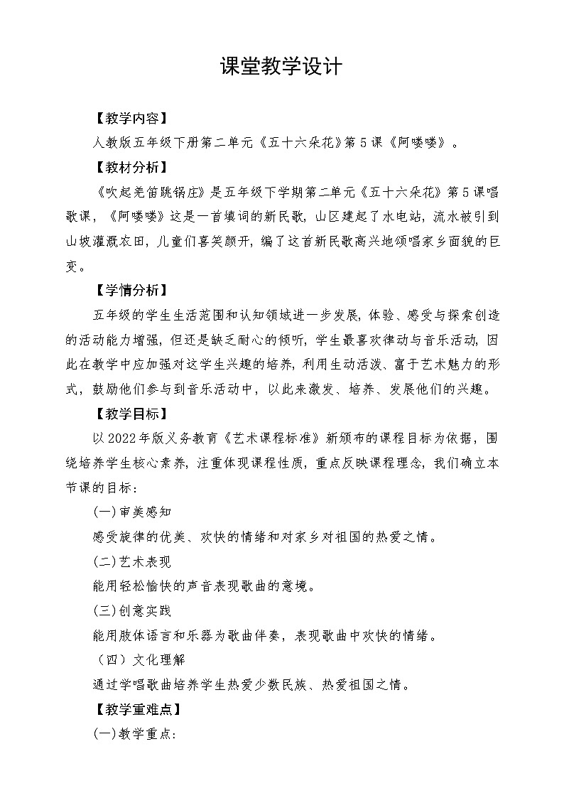 人教版音乐五年级下册第二单元《阿喽喽》教案第1页
