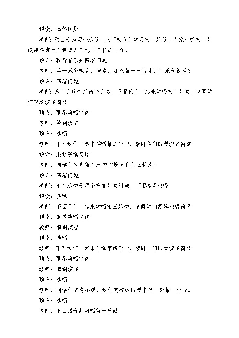 人教版音乐五年级下册第二单元《阿喽喽》教案第3页
