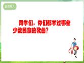 人教版音乐五年级下册第二单元《阿喽喽》课件+教案+素材