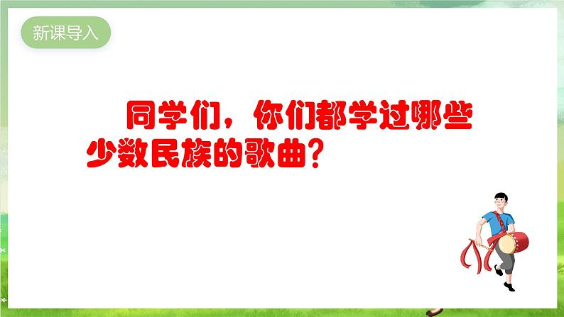 人教版音乐五年级下册第二单元《阿喽喽》课件第2页