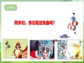 人教版音乐五年级下册第三单元《看大戏》课件+教案+素材