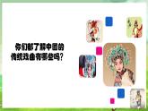 人教版音乐五年级下册第三单元《看大戏》课件+教案+素材