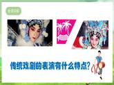 人教版音乐五年级下册第三单元《看大戏》课件+教案+素材