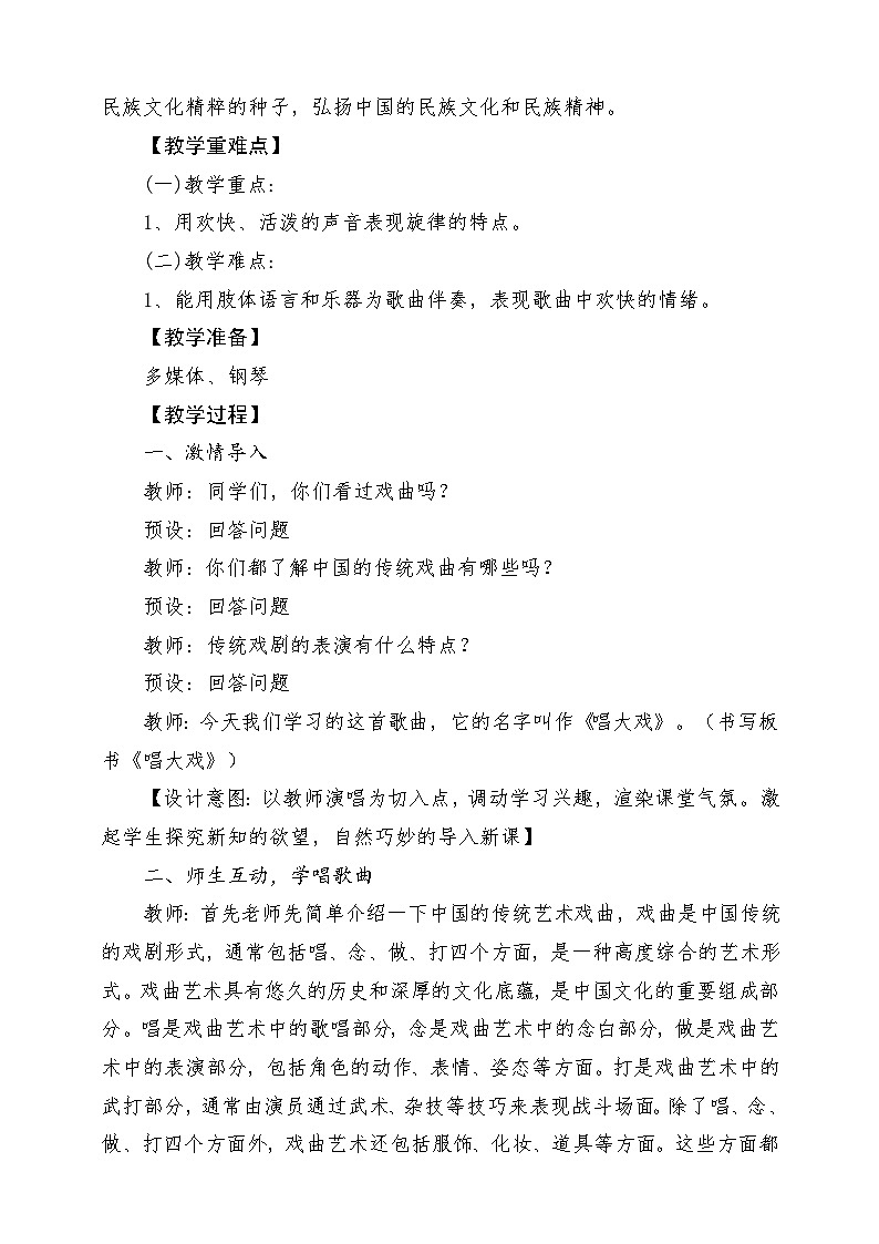 人教版音乐五年级下册第三单元《看大戏》教案第2页