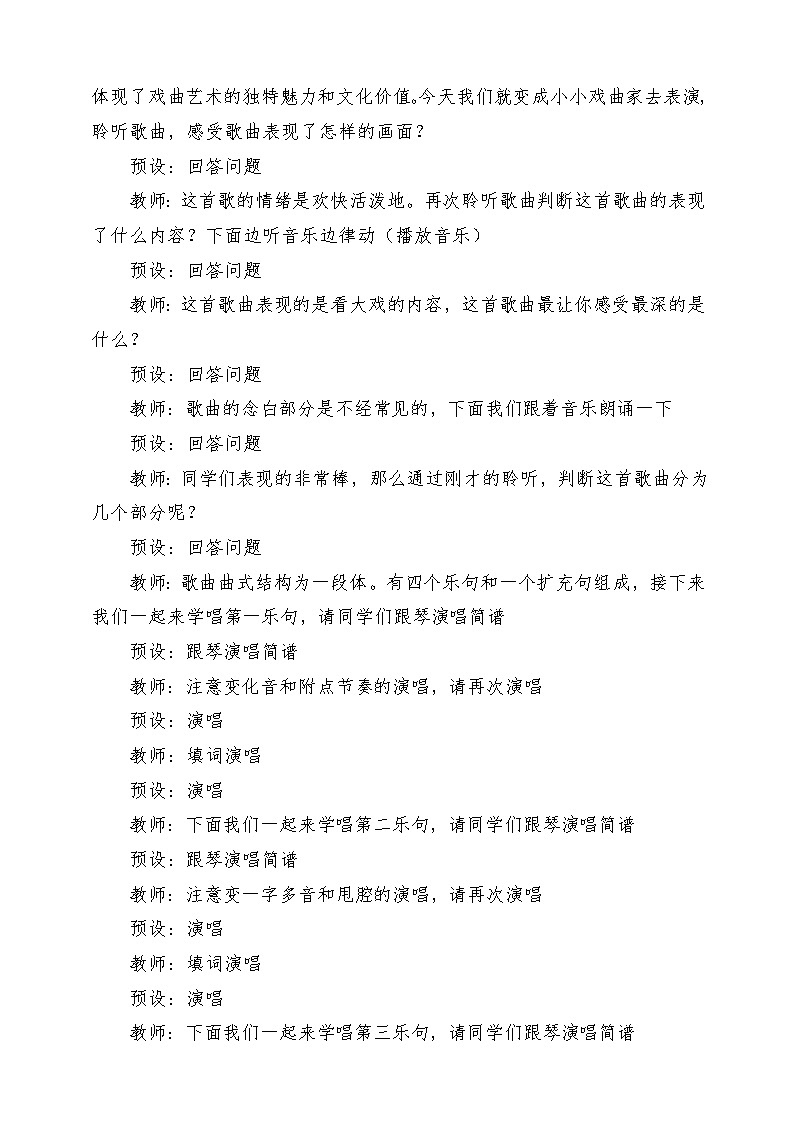 人教版音乐五年级下册第三单元《看大戏》教案第3页