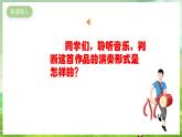 人教版音乐五年级下册第三单元《花木兰》课件+教案+素材