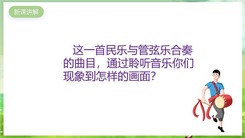 人教版音乐五年级下册第三单元《花木兰》课件第3页