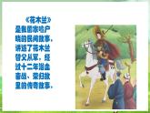人教版音乐五年级下册第三单元《花木兰》课件+教案+素材