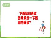 人教版音乐五年级下册第三单元《西湖美》课件+教案+素材