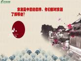 人教版音乐五年级下册第三单元《故乡是北京》课件+教案+素材