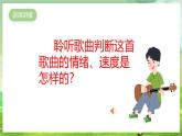 人教版音乐五年级下册第四单元《映山红》课件+教案+素材