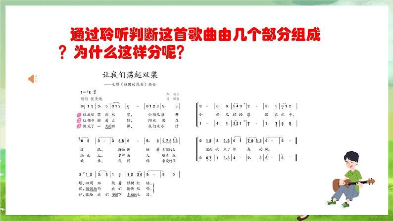 人教版音乐五年级下册第四单元《让我们荡起双桨》课件第7页