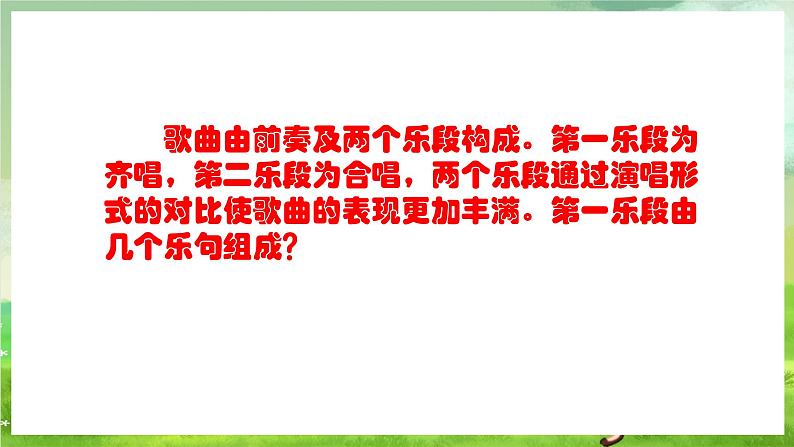 人教版音乐五年级下册第四单元《让我们荡起双桨》课件第8页