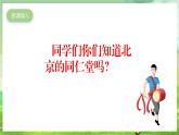 人教版音乐五年级下册第四单元《纸风车》+《迎春》课件+教案+素材