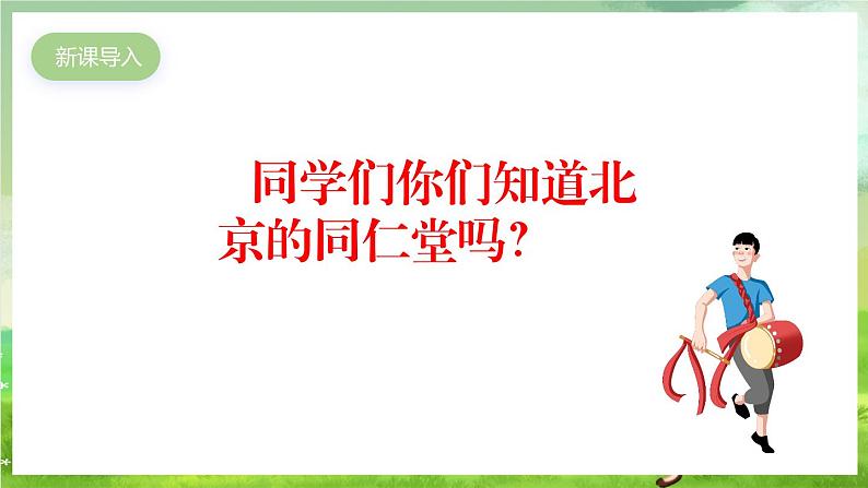 人教版音乐五年级下册第四单元《纸风车》+《迎春》课件第2页