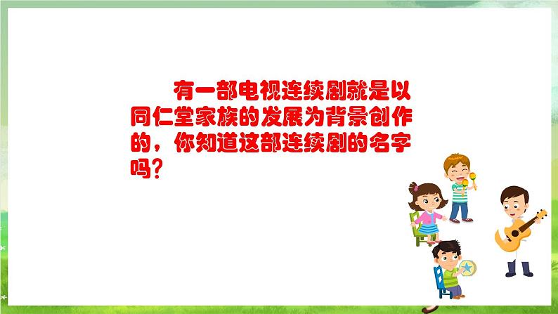 人教版音乐五年级下册第四单元《纸风车》+《迎春》课件第3页