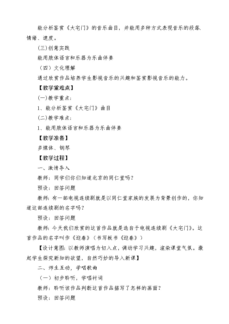 人教版音乐五年级下册第四单元《纸风车》+《迎春》教案第2页