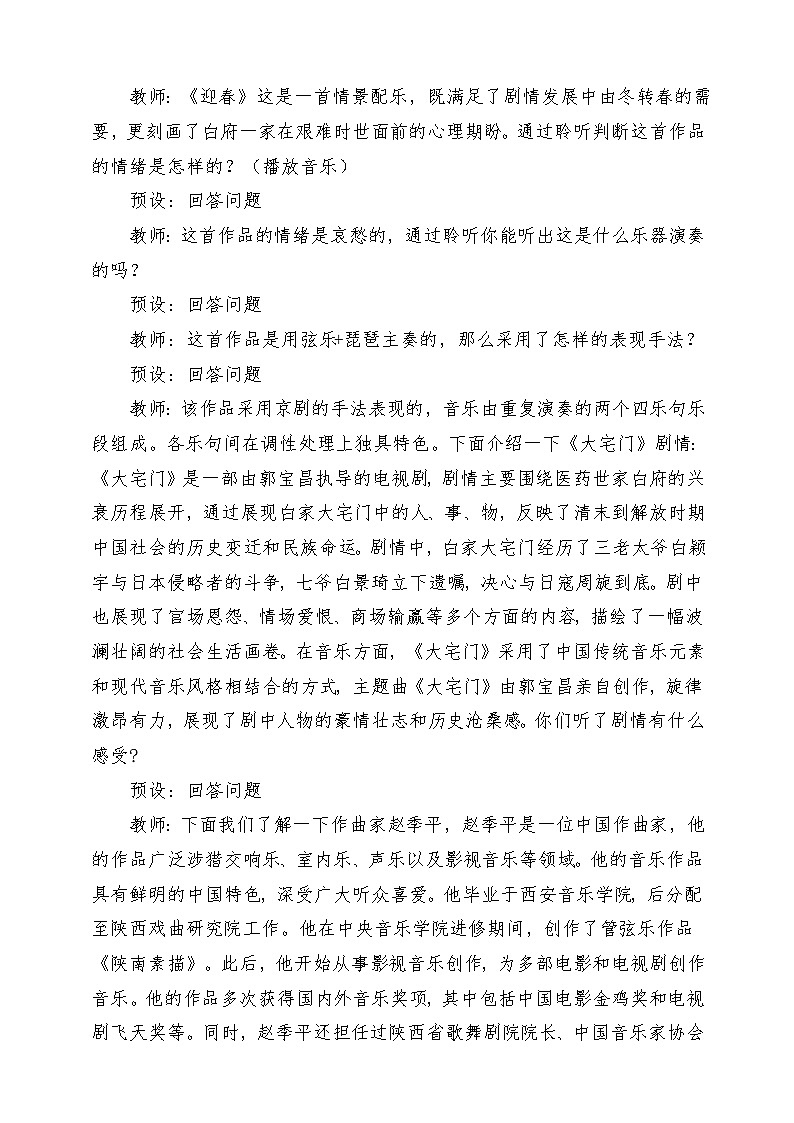 人教版音乐五年级下册第四单元《纸风车》+《迎春》教案第3页