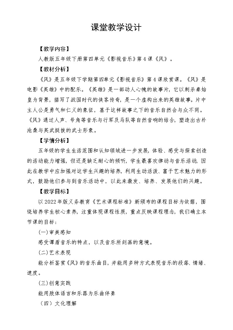 人教版音乐五年级下册第四单元《风》教案第1页
