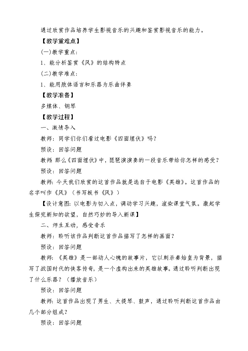 人教版音乐五年级下册第四单元《风》教案第2页