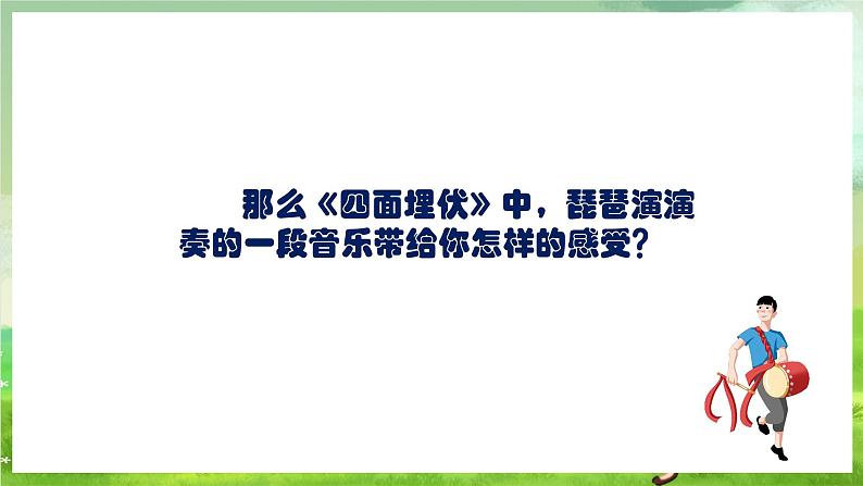 人教版音乐五年级下册第四单元《风》课件第5页