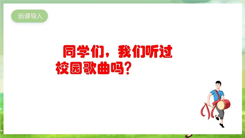 人教版音乐五年级下册第四单元《送别》课件第2页