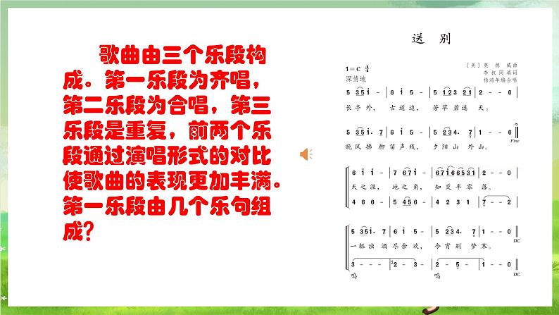 人教版音乐五年级下册第四单元《送别》课件第8页