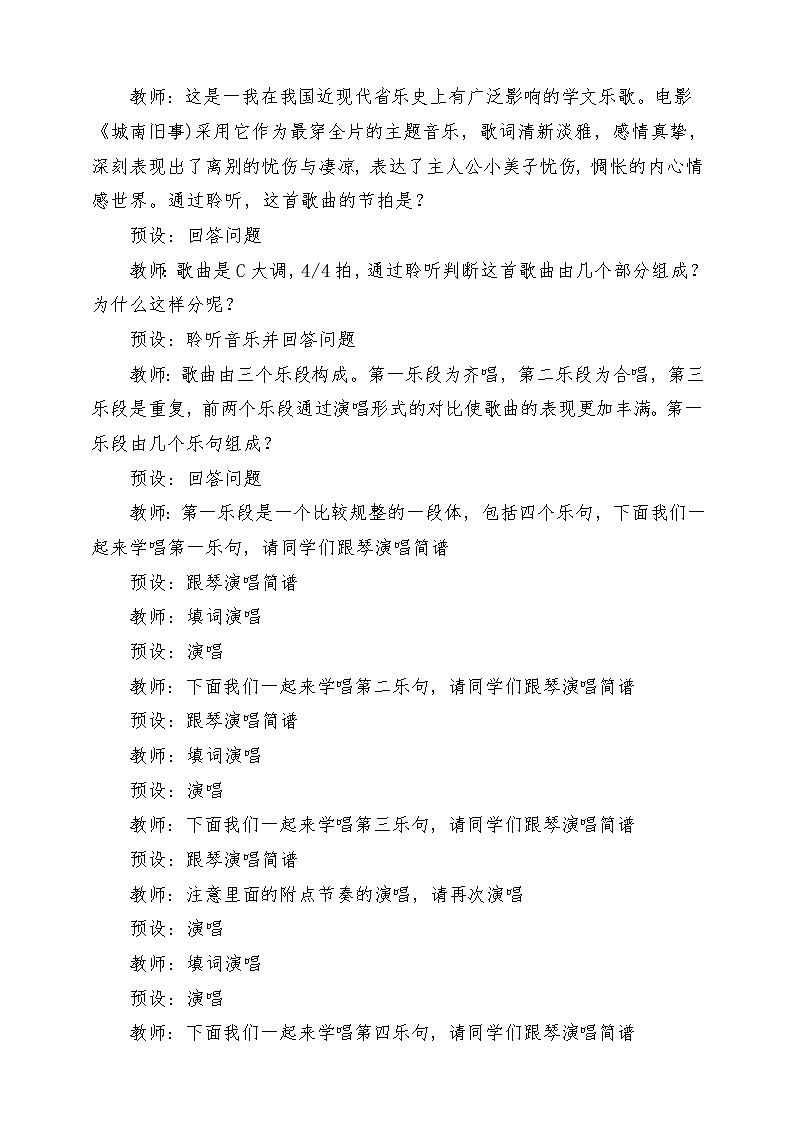 人教版音乐五年级下册第四单元《送别》教案第3页