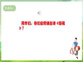 人教版音樂五年級下冊第五單元《梅花》課件+教案+素材