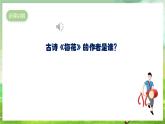 人教版音樂五年級下冊第五單元《梅花》課件+教案+素材
