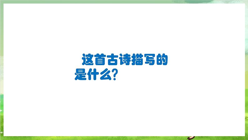 【2022新版课标】小学-音乐-人教版-五年级下册-《梅花》课件第4页