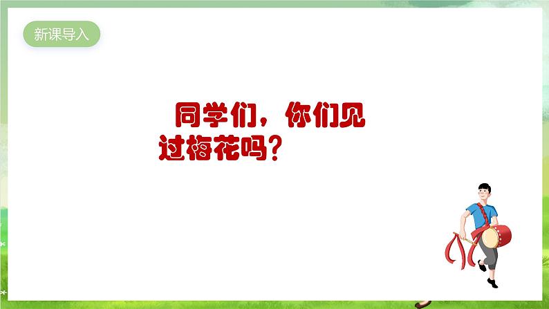 人教版音乐五年级下册第五单元《梅花三弄》课件第2页