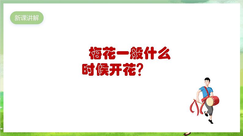 人教版音乐五年级下册第五单元《梅花三弄》课件第3页