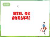 人教版音乐五年级下册第五单元《渔舟唱晚》+《音乐知识》课件+教案+素材