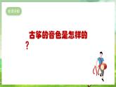 人教版音乐五年级下册第五单元《渔舟唱晚》+《音乐知识》课件+教案+素材