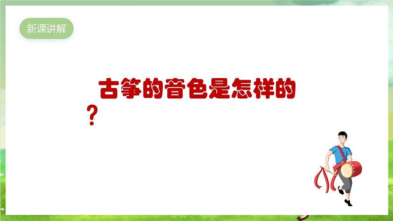 人教版音乐五年级下册第五单元《渔舟唱晚》+《音乐知识》课件第3页