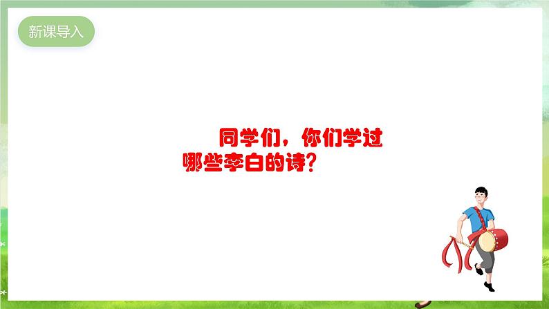 人教版音乐五年级下册第五单元《静夜思》课件第2页