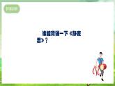 人教版音乐五年级下册第五单元《静夜思》课件+教案+素材