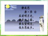人教版音乐五年级下册第五单元《静夜思》课件+教案+素材