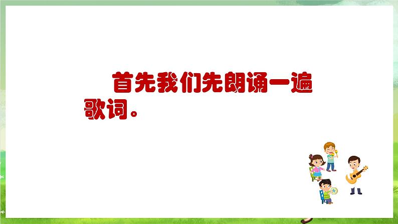 人教版音乐五年级下册第五单元《静夜思》课件第6页