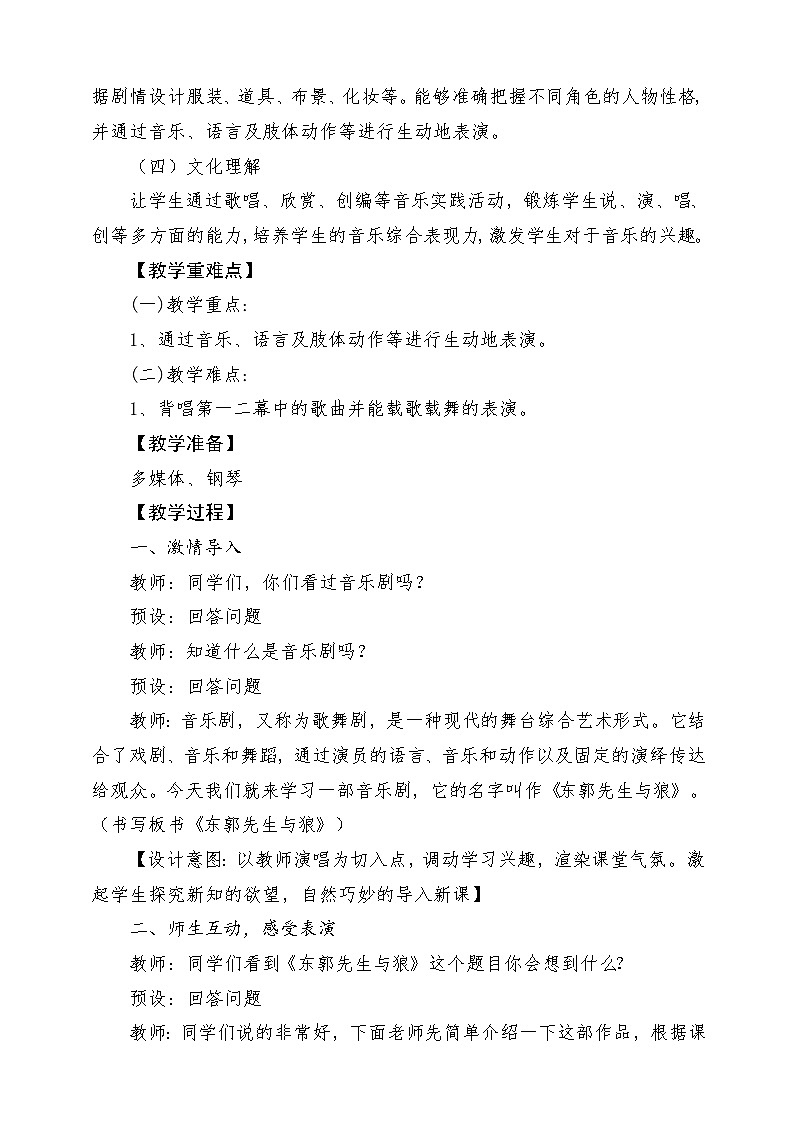 人教版音乐五年级下册第六单元《东郭先生与狼（一）》教案第2页